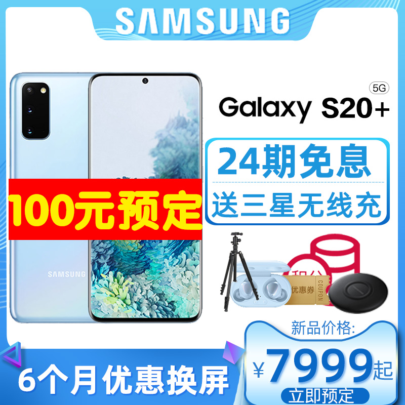 全面屏官方旗舰店官网新品865骁龙G9860SM5GS20Galaxy三星Samsung加送三星原装无线充期免息24