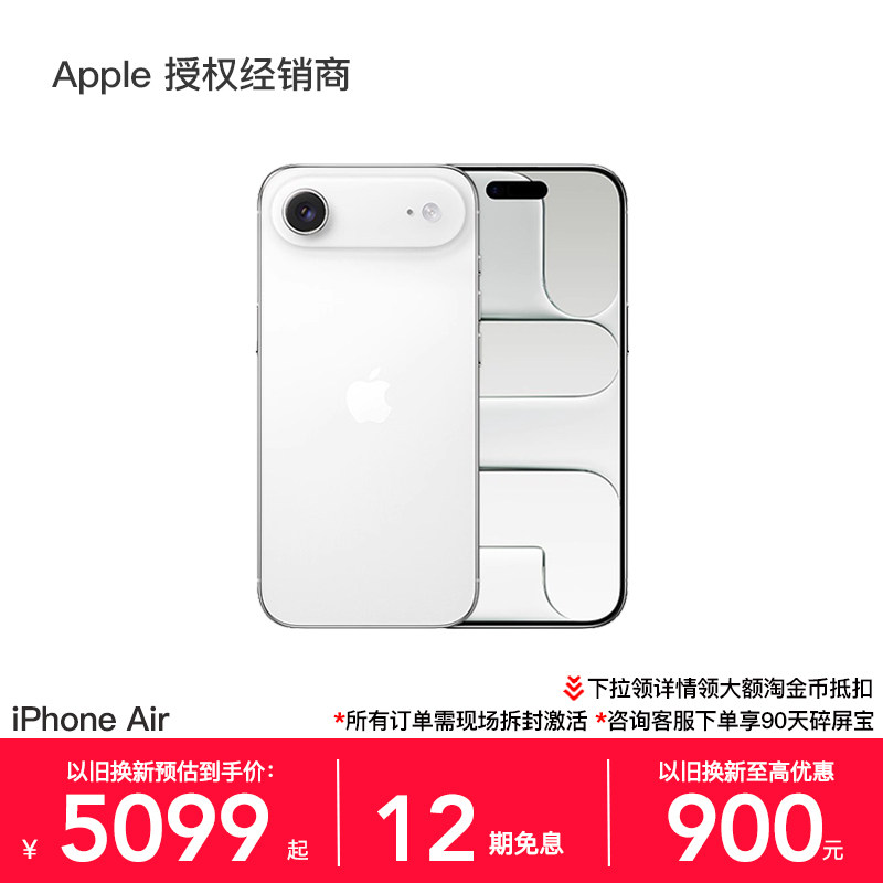【12期免息】Apple/苹果 iPhone Air 手机 仅支