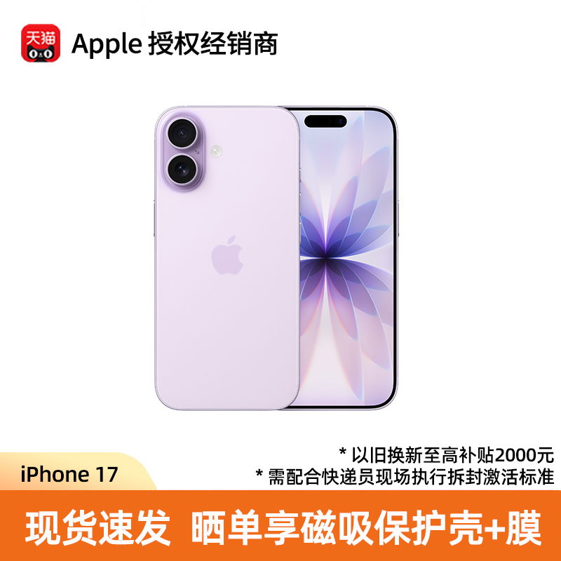 【现货顺丰多仓发/新品上市】Apple/苹果 iPhone 17 2025新款 国行全新 原封未激活官方网正品旗舰店活动新品