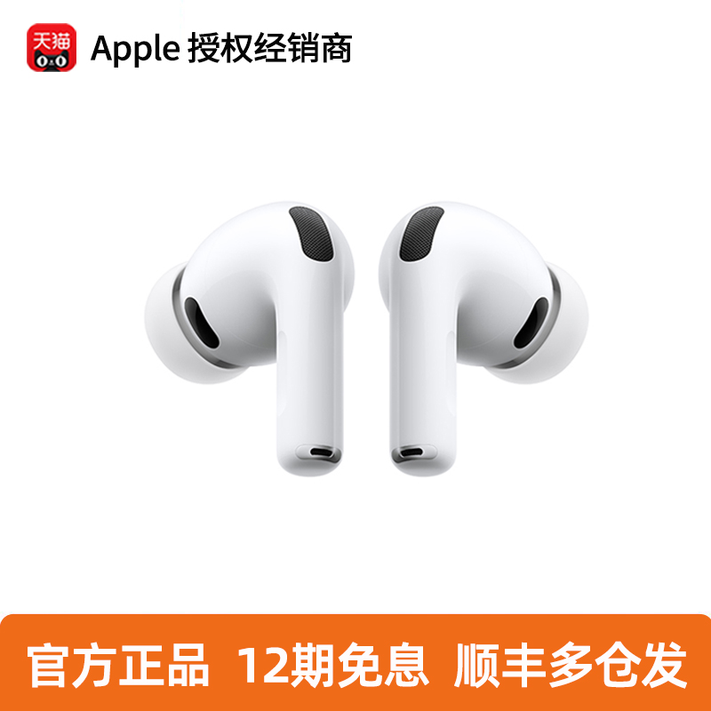 多仓发货/12期免息】Apple/苹果 AirPods Pro 3 入耳式蓝牙耳机