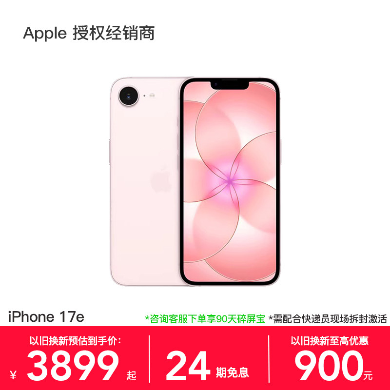 【24期免息】Apple/苹果 iPhone 17e 手机 A1