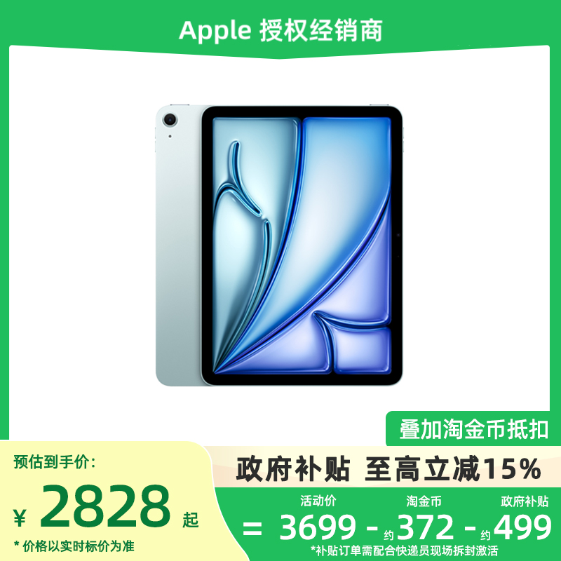 【政府补贴15%/顺丰速发】Apple/苹果 iPad Air 11英寸 M3芯片学习游戏平板电脑第7代WiFi官方正品旗舰店国补