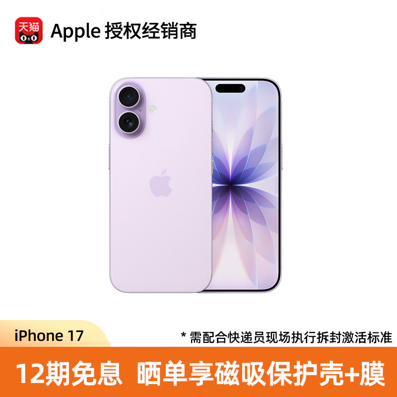 【12期免息/现货顺丰多仓发】Apple/苹果 iPhone 17 2025新款 国行全新原封未激活官方网正品旗舰店新品