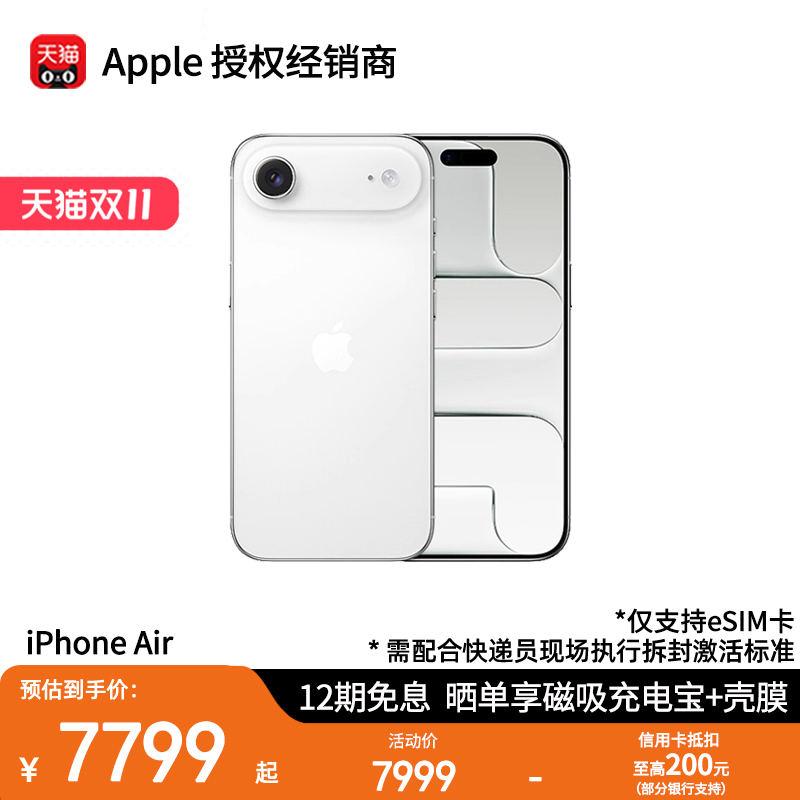 【12期免息/双11大促/现货顺丰多仓发】Apple/苹果 iPhone Air 仅支持eSIM虚拟卡5G手机 官方正品旗舰店