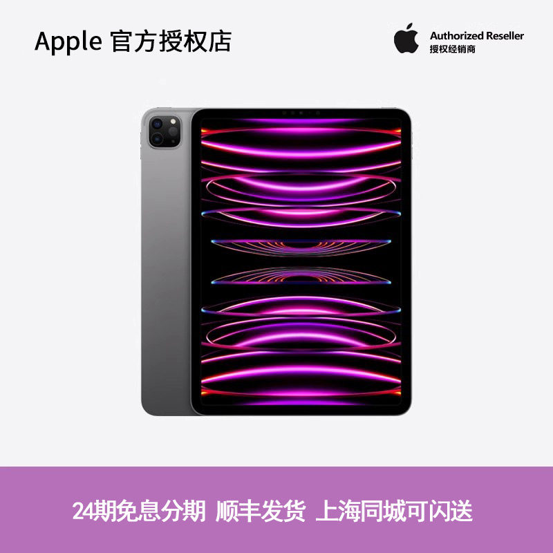 【24期免息/顺丰发货】Apple/苹果 iPad Pro 11英寸 2022款第四代平板电脑M2芯片学习办公绘画设计旗舰店直降属于什么档次？