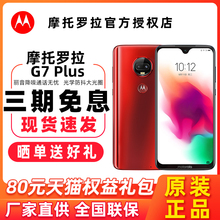 【12期分期/现货速发】Motorola/摩托罗拉g7 plus 全网通4g水滴屏智能手机moto官方旗舰店 z3 p30 note play