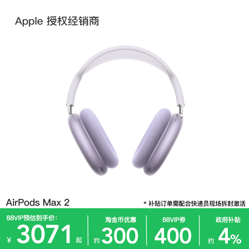 【政府补贴】 Apple/苹果 AirPods Max 2 头戴式蓝牙耳机 2026款
