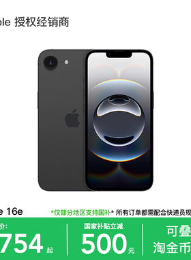 【政府补贴】Apple/苹果 iPhone 16e 手机 A18 芯片 全新国行 未拆封未激活 多仓速发 官方正品