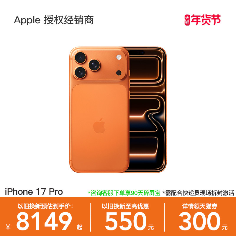 【多仓速发 | 以旧换新】Apple/苹果 iPhone 17 Pro 手机 A19 Pro 芯片 2025 新款 全新未拆封 官方正品