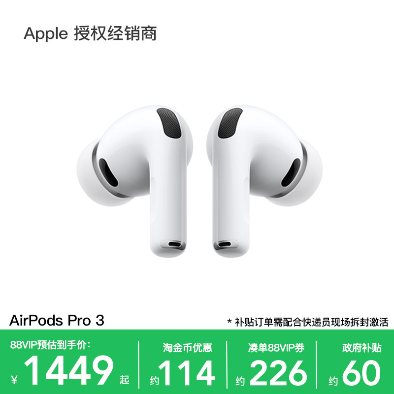 【支持淘金币抵扣】Apple/苹果 AirPods Pro 3 蓝牙耳机 主动降噪