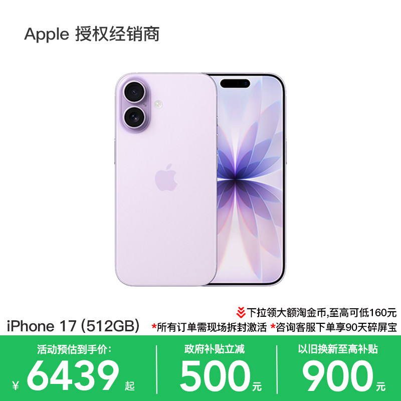 【512GB政府补贴10%】Apple/苹果 iPhone 17