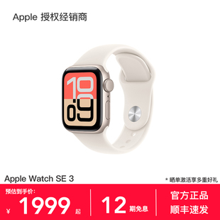 官方正品 Apple 运动健康监测 2025新款 智能手表 Watch 苹果 12期免息