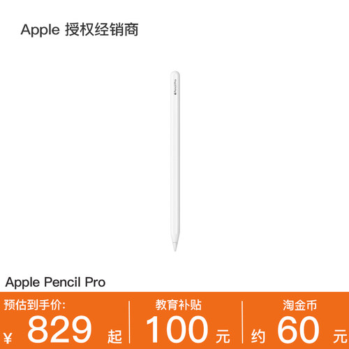 【教育优惠】Apple/苹果 Apple Pencil Pro 适用于iPad mini新品/Pro（M5）/Air（M4) 平板绘画 手写笔