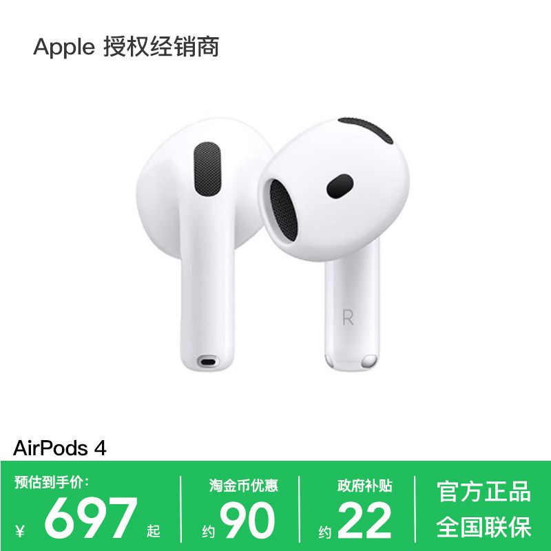 【国家补贴叠加淘金币】Apple/苹果 AirPods 4 无线蓝牙耳机 现货