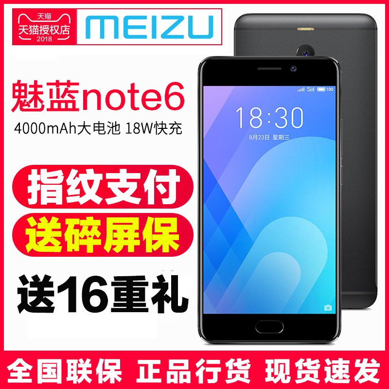 ?Meizu/魅族 魅蓝 Note6全网通4g学生智能指纹手机官方旗舰店正品t5s双摄大屏幕骁龙游戏老人手机E3大字大声