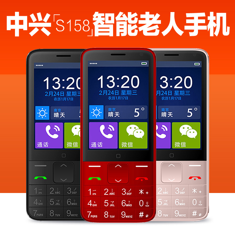 ÒÆ¶¯4G´¥ÃþÖ±°å°´¼üÖÇÄÜÀÏÈËÊÖ»úÀÏÄêѧÉúÊÖ»ú´óÆÁZTE/ÖÐÐË S158