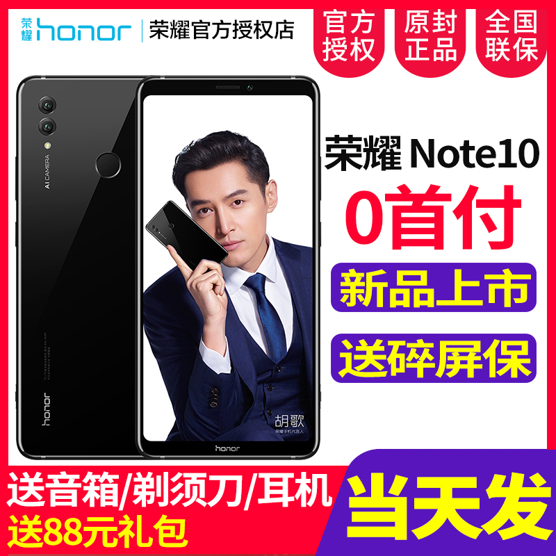 ÐÂÆ·¡¾ÏÖ»õµ±Ìì·¢¡¿»ªÎª/honor/ÈÙÒ« ÈÙÒ«NOTE10È«ÍøÍ¨4GÈ«ÐÂÖÇÄÜ´óÆÁѧÉúÓÎÏ·ÊÖ»ú¹Ù·½Æì½¢µêÕýÆ·note10¹ÙÍø