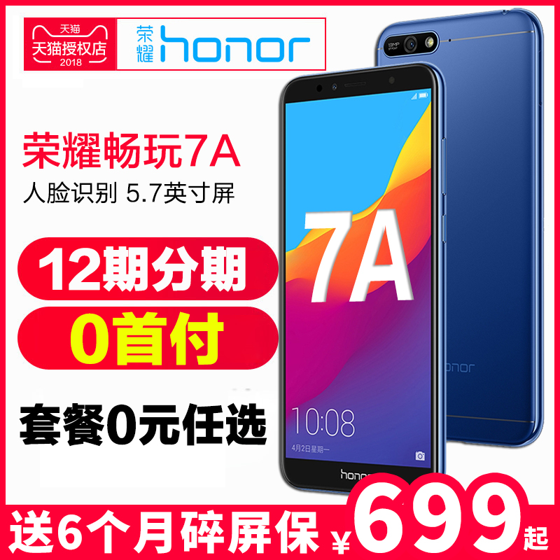 ?¡¾ËÍÈÙÒ«¶ú»ú¡¿»ªÎªhonor/ÈÙÒ« ³©Íæ7AÈ«ÍøÍ¨¹Ù·½Æì½¢µêÊÖ»úÕýƷѧÉú7c7x6aÈ«ÃæÆÁÖÇÄÜÀÏÄêÈËÊÖ»ú´ó×Ö´óÆÁ