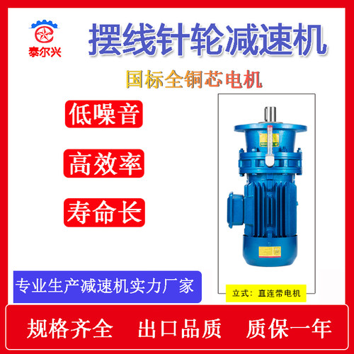 摆线减速机泰尔兴摆线针轮减速机