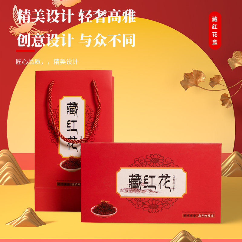 藏红花保健品包装盒红色喜庆礼盒创意设计精美包装空盒