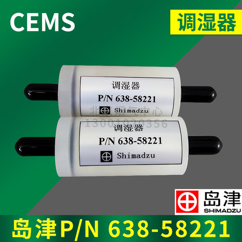 638-58221日本岛津NSA-3080/3080A/3090水质在线 原装正品调湿器
