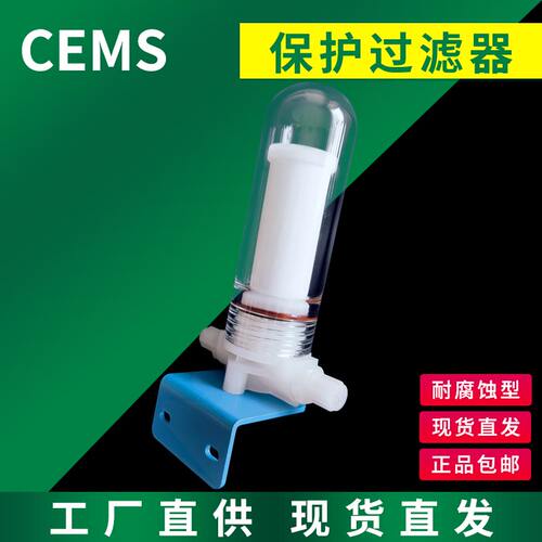 cems保护过滤器烟气精密安全二级