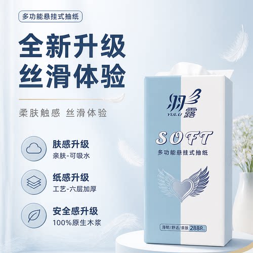 羽露六层加厚可湿水抽纸2280张