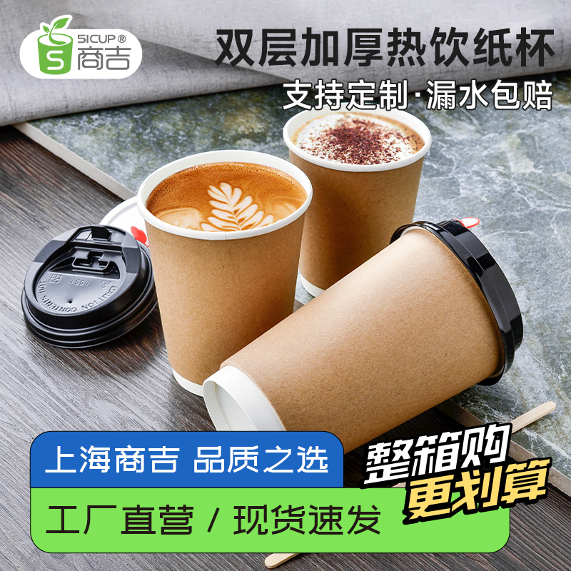 商吉双层牛皮纸杯防烫隔热咖啡杯