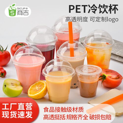 一次性咖啡杯带盖pet冷饮杯子