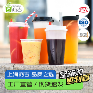 上海商吉奶茶杯子一次性带盖注塑杯商用加厚饮料杯子奶茶店专用