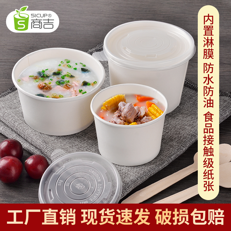 上海商吉白色一次性纸碗打包盒