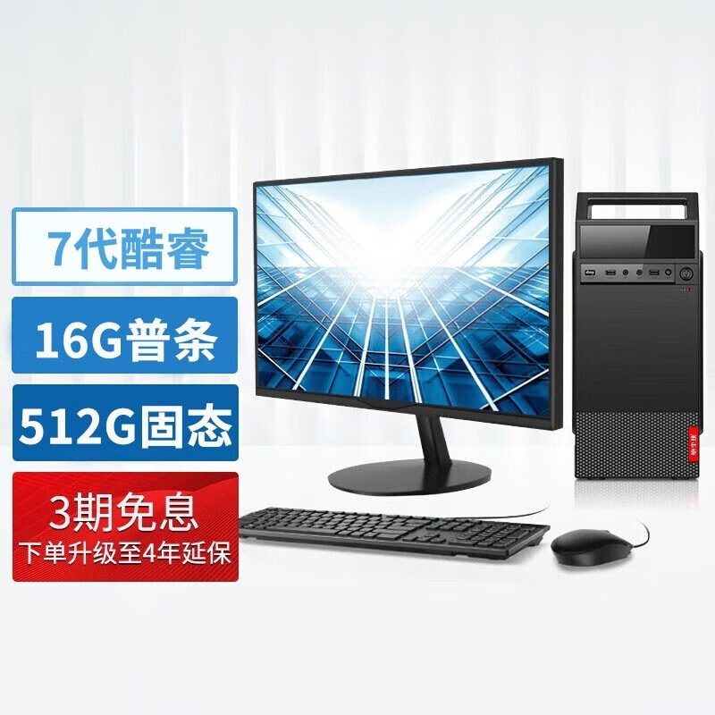 酷睿10代i7八核台式机电脑主机512G固态商用办公电脑整机