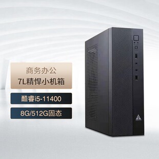 公司专用酷睿i5台式电脑 办公商用台式机小机箱 主机全套电脑整机
