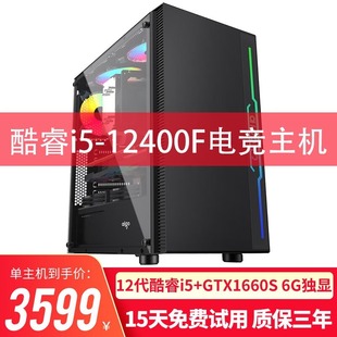 机电脑主机组装 奥珀特 机RTX2060电竞游戏台式 12400F台式 整机