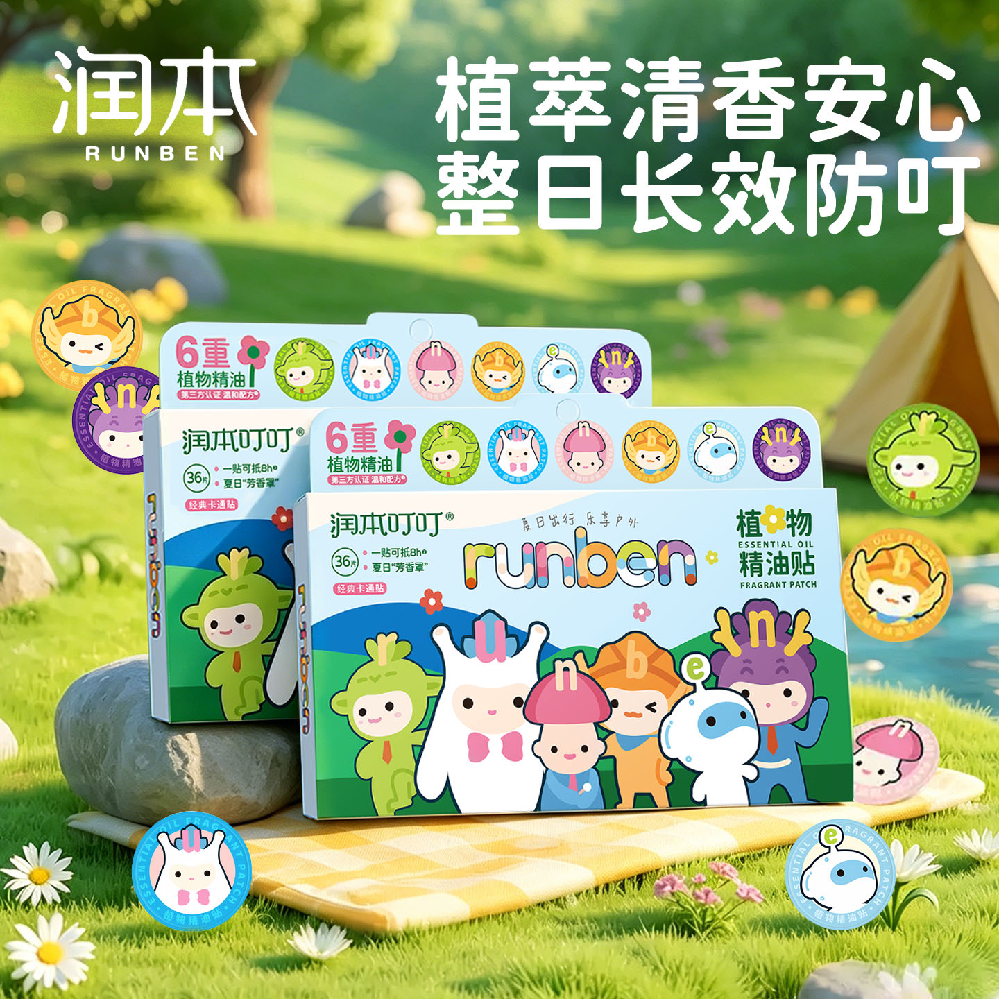 润本植物精油贴儿童卡通可爱宝宝学生成人夏季户外驱蚊贴纸便携贴