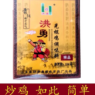 临沂炒鸡蒙阴洪勇光棍鸡调炒鸡料精品装236克炒炖大盘鸡饭店黄焖