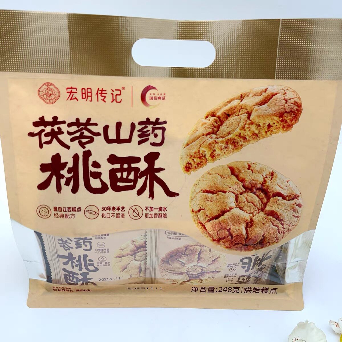 茯苓山药桃酥袋装传统中式糕点心独立包装休闲食品零食小吃248g