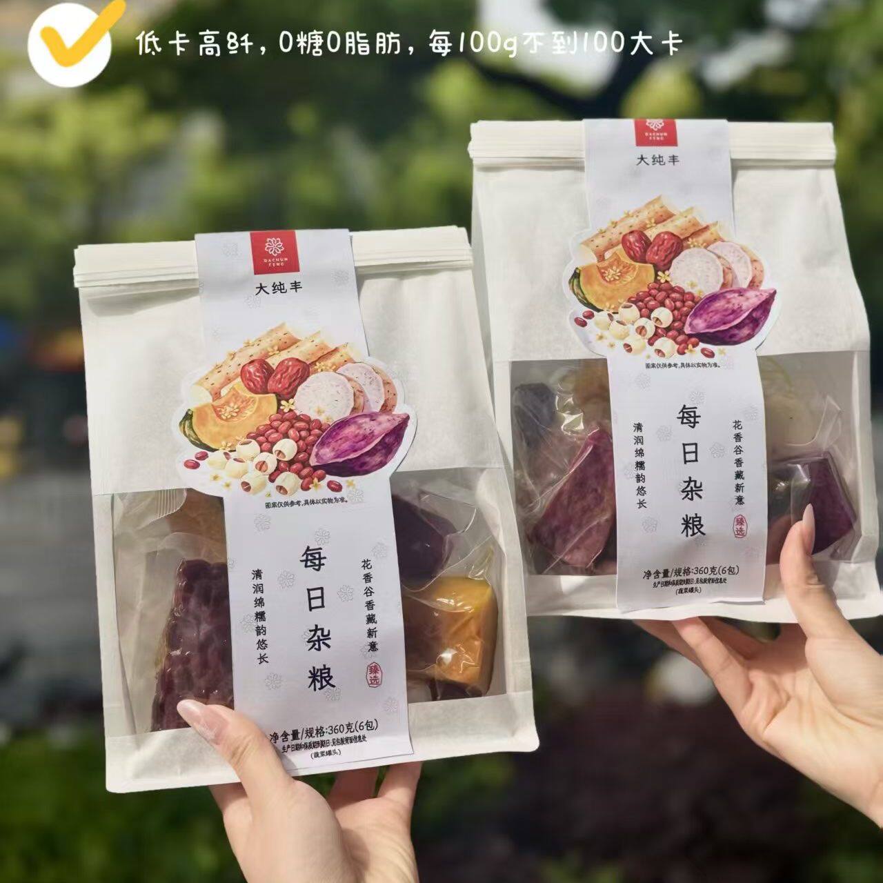 每日杂粮8种时蔬轻食低卡高纤0糖0脂肪代餐饱腹杂粮果干休闲零食