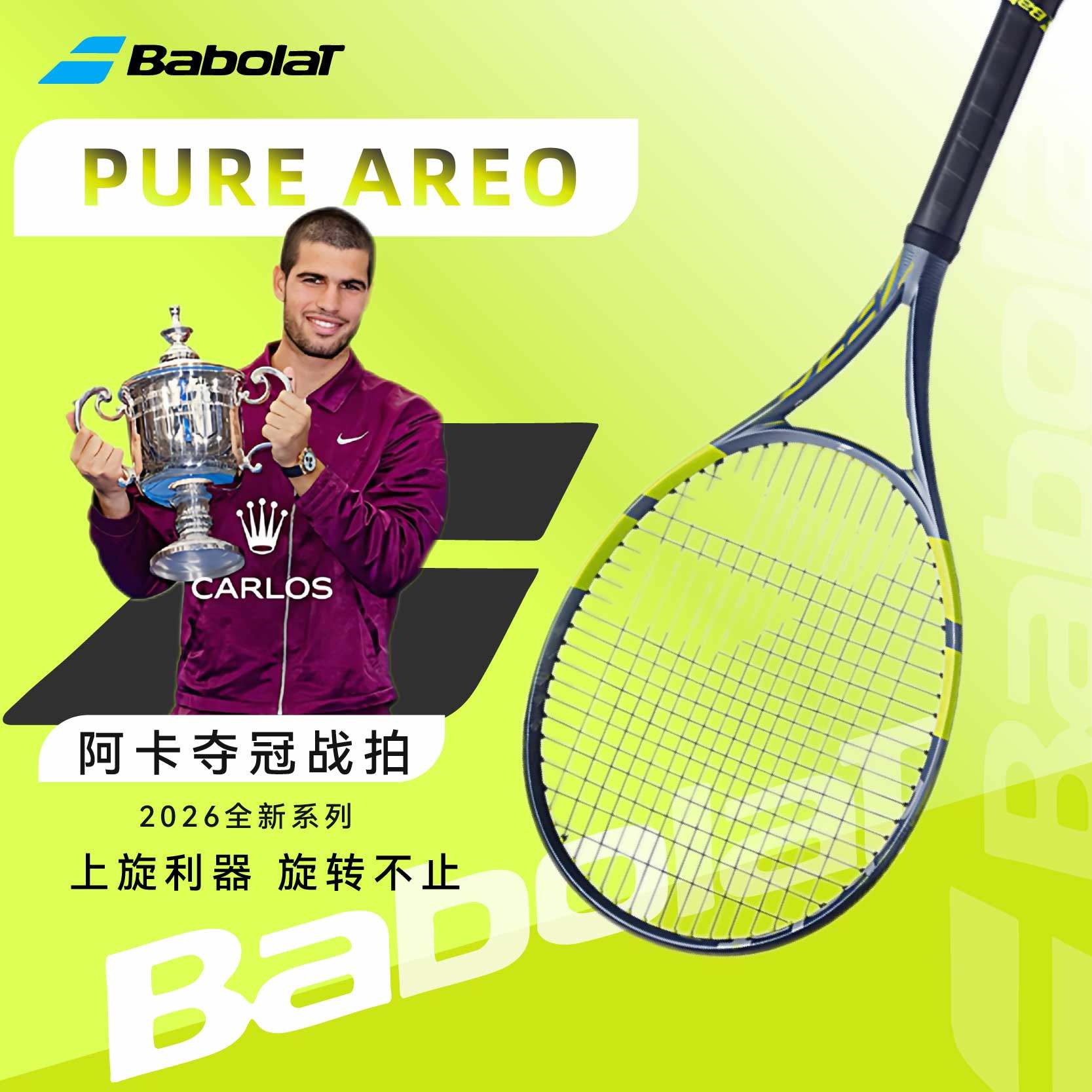 百宝力Babolat百保力PA阿卡夺冠战拍26新款全碳素Pure Aero网球拍,运动/瑜伽/健身/球迷用品,网球拍,淘宝优惠券,粉丝福利购,淘宝优惠卷
