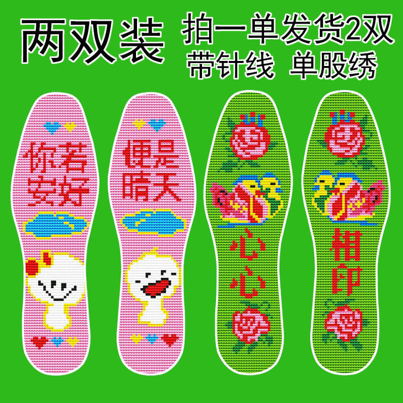 【包邮两双装】针孔印花半成品十字绣花鞋垫简单图案带针线可选图