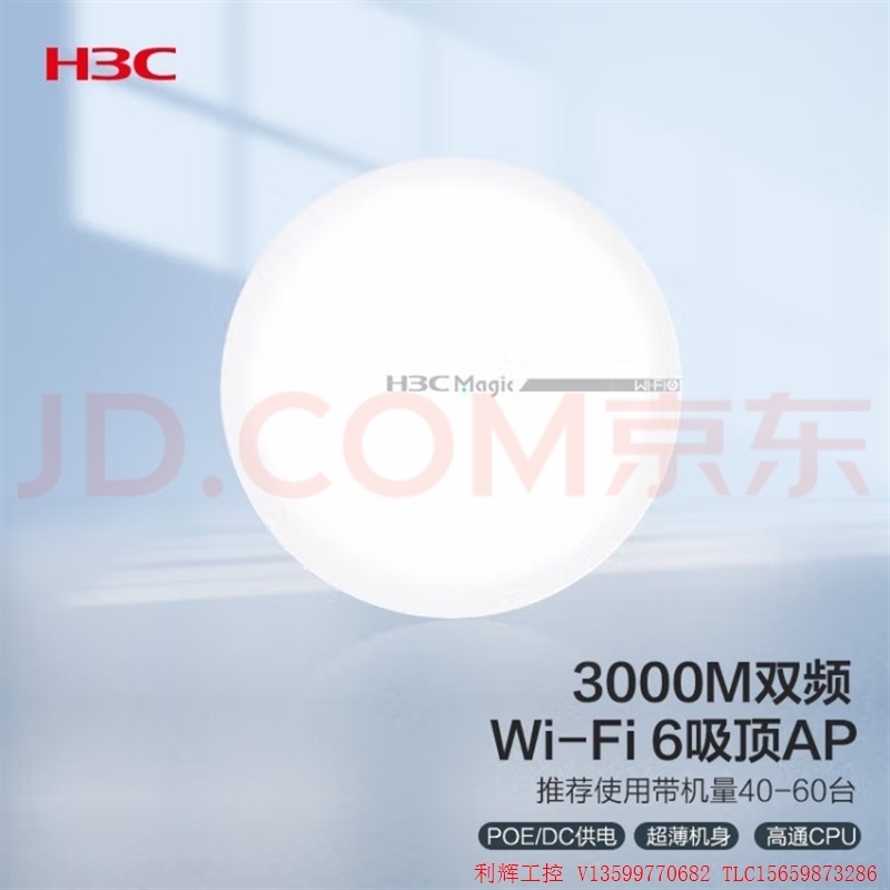 华三BA3000C WIFI6吸顶AP价格便宜