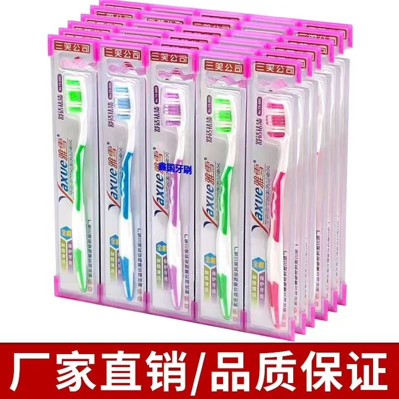 三笑牙刷大头中毛硬毛独立包装