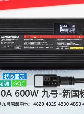 九号电动车新国标10A快充星模块
