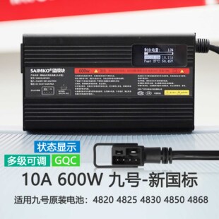 Mmax110专用快充星模块 九号电动新国标10A快速充电器F90M机械师2
