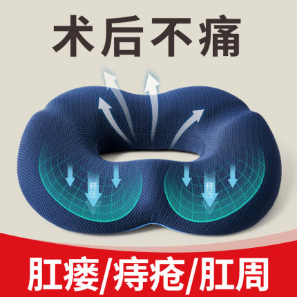 肛周痔疮坐垫圈肛瘘脓肿肛部支撑术后中空尾骨骨折尾椎骨开车专用