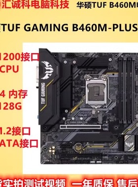 原装Asus/华硕TUF GAMING B460M-PLUS重炮手B560主板支持10代11代