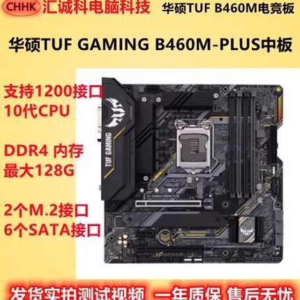 Asus/华硕TUF GAMING B460M-PLUS重炮手B560主板支持10代11代