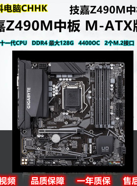 Gigabyte/技嘉 Z490M中板支持ddr4内存1200主板十代十一代