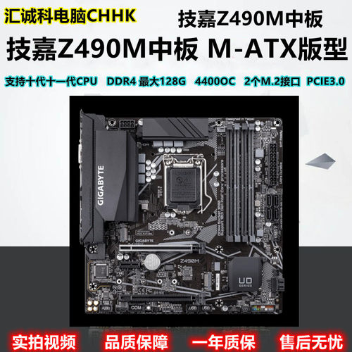 技嘉Z490MZ590B46011代