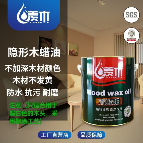 羡木隐形木蜡油不改变木头颜色